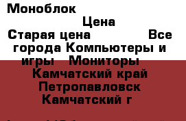 Моноблок HP Spectre ONE 23-e000er c3t11ea › Цена ­ 45 000 › Старая цена ­ 75 000 - Все города Компьютеры и игры » Мониторы   . Камчатский край,Петропавловск-Камчатский г.